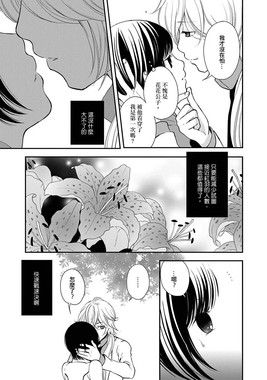 百合熊风暴漫画,第5话5图