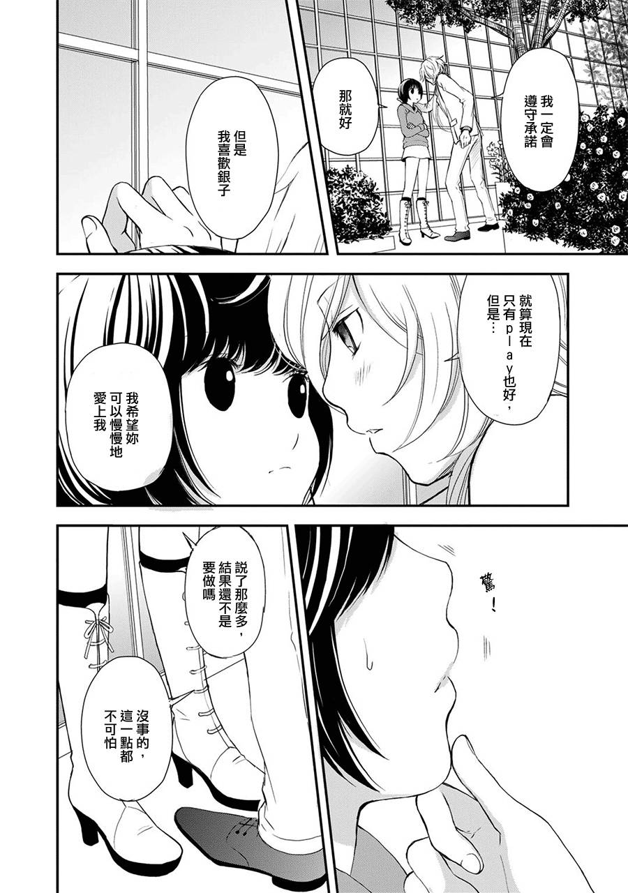 百合熊风暴漫画,第5话4图