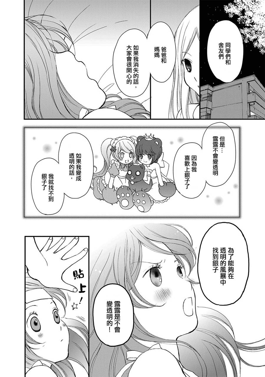 百合熊风暴漫画,第5话1图