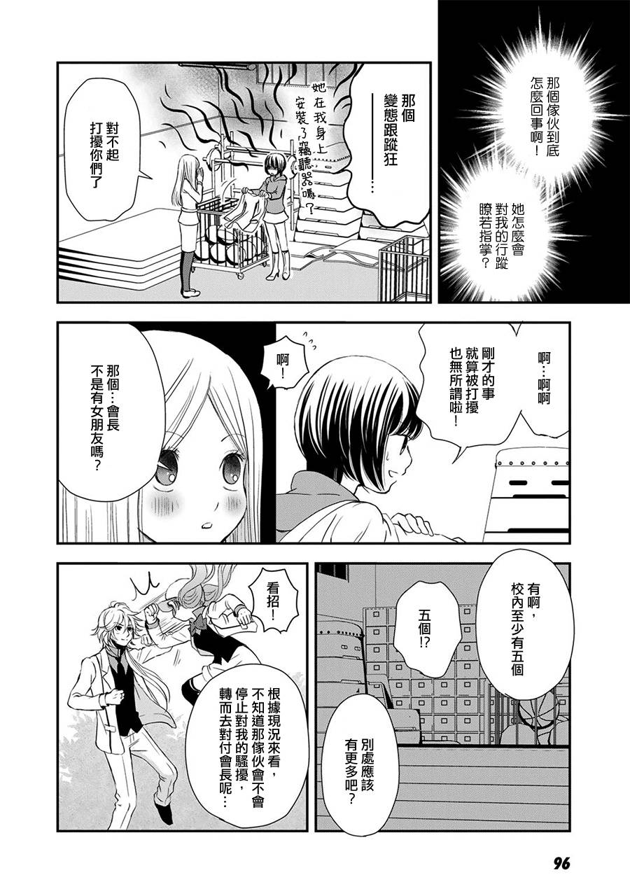 百合熊风暴漫画,第5话5图