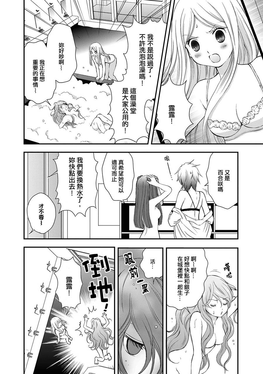 百合熊风暴漫画,第5话4图