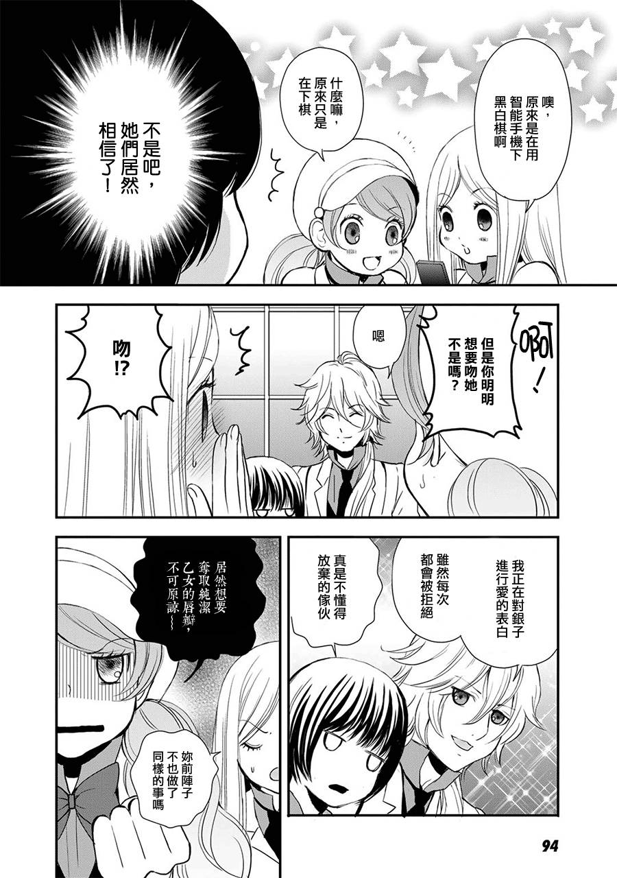 百合熊风暴漫画,第5话3图