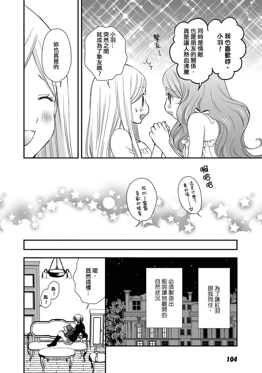 百合熊风暴漫画,第5话3图