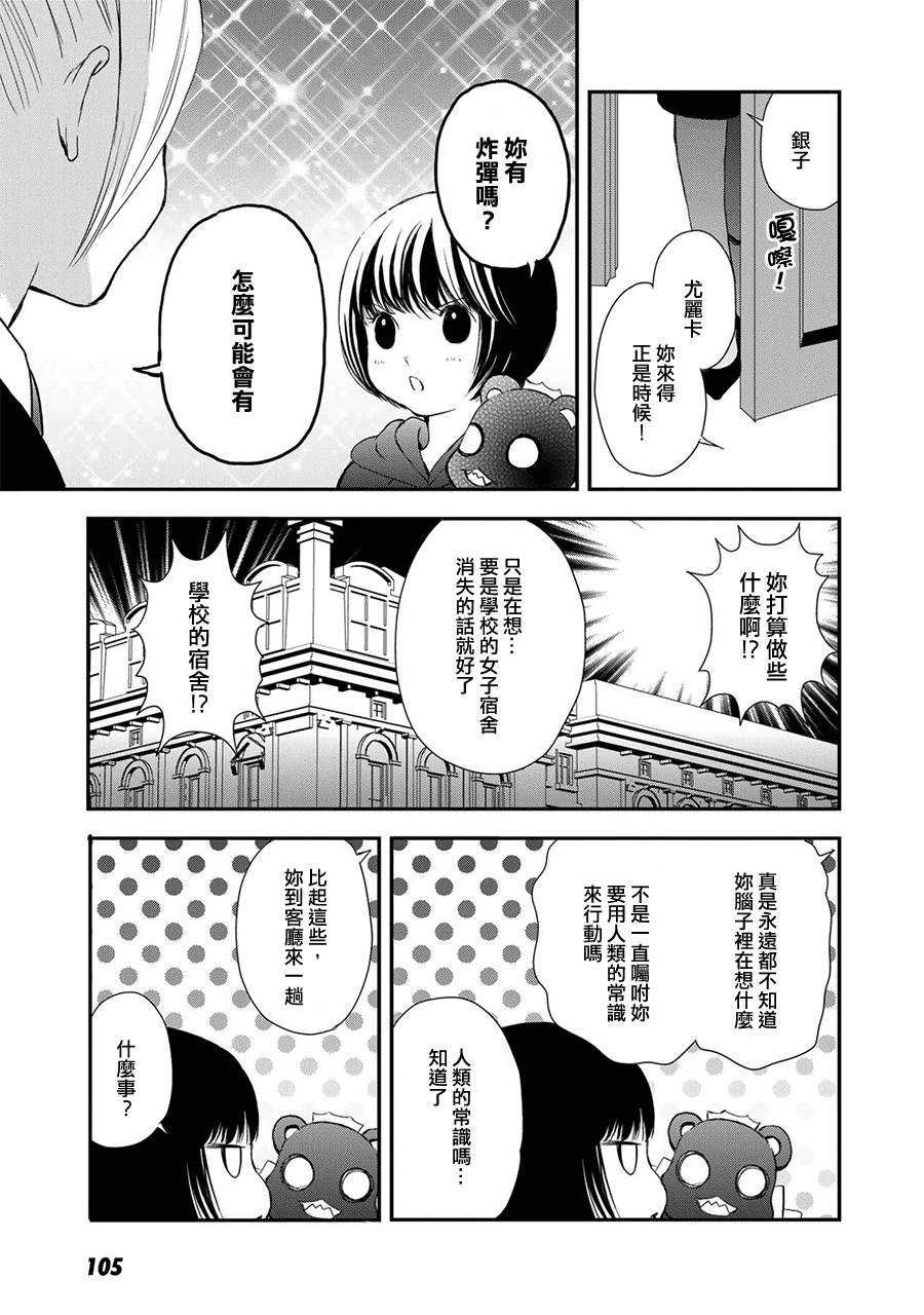 百合熊风暴漫画,第5话4图