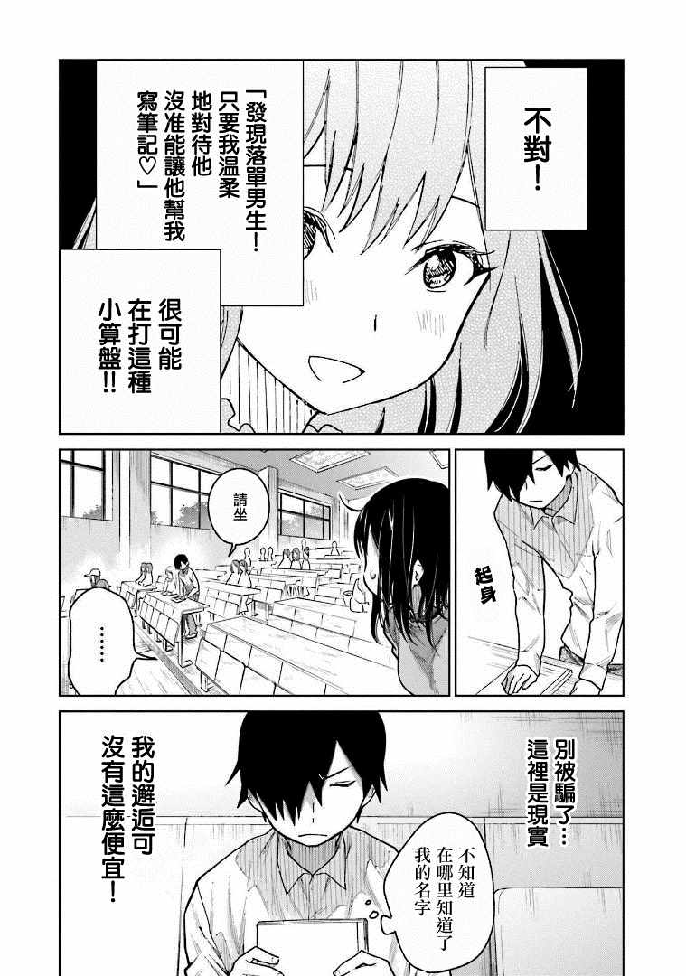 悲观大学生江波君的校园日常漫画,第1话5图