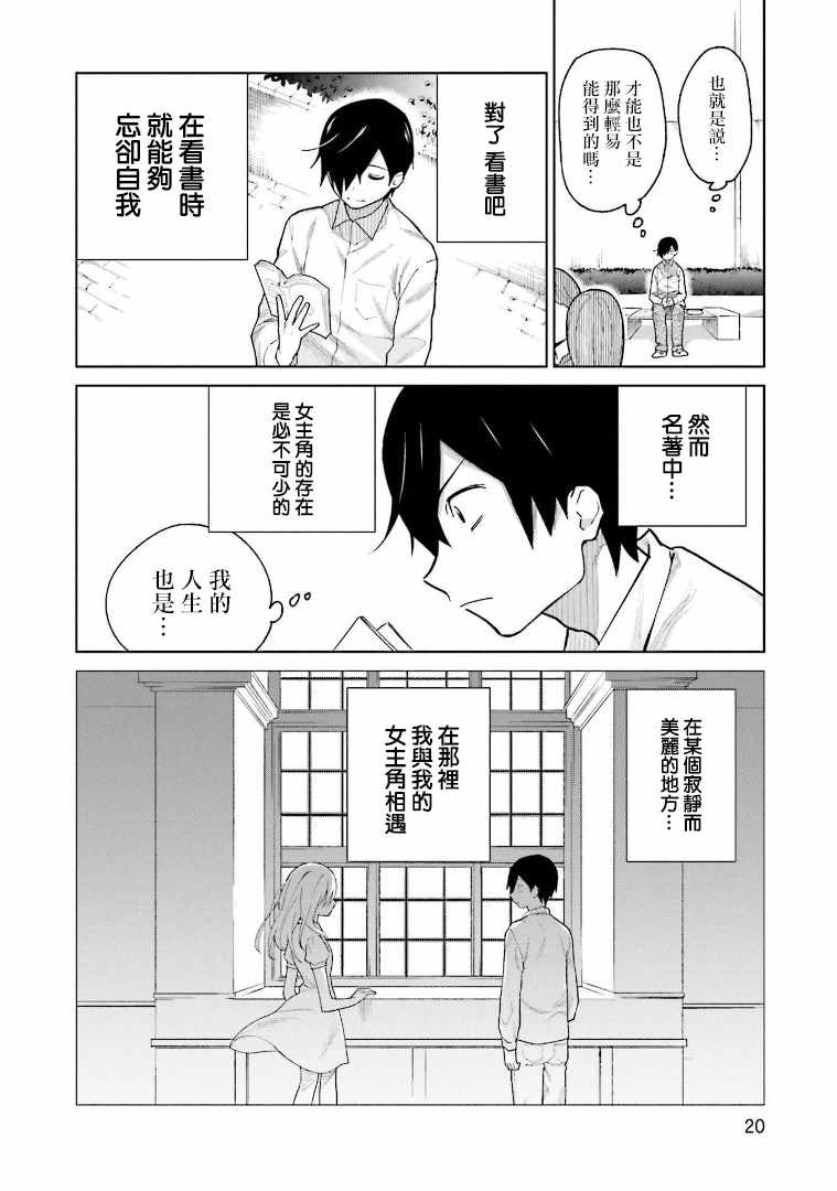 悲观大学生江波君的校园日常漫画,第1话4图