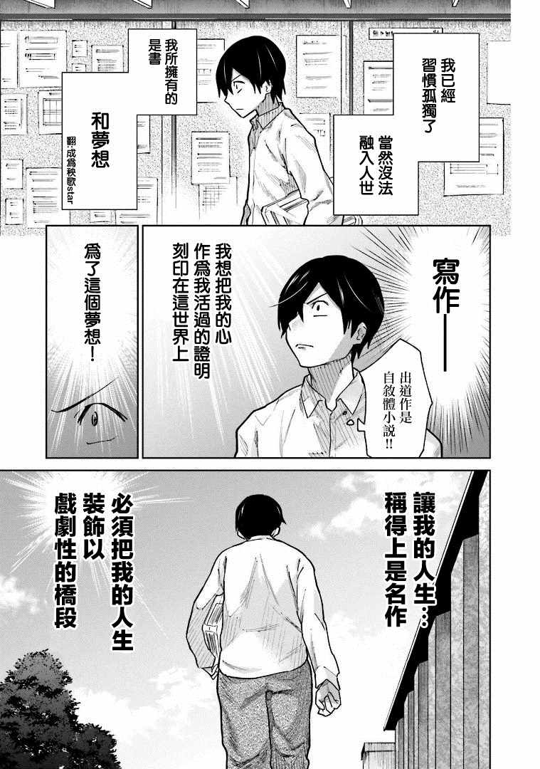 悲观大学生江波君的校园日常漫画,第1话1图