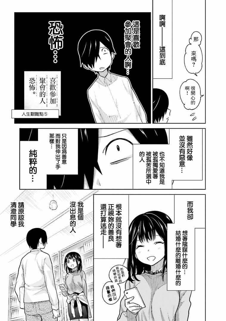 悲观大学生江波君的校园日常漫画,第1话1图