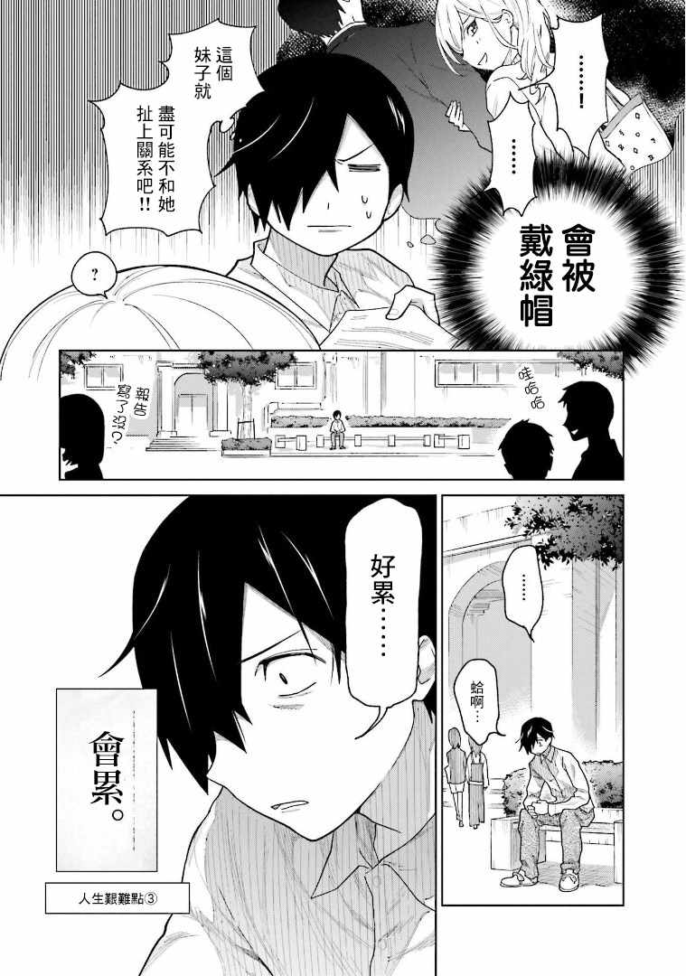 悲观大学生江波君的校园日常漫画,第1话3图