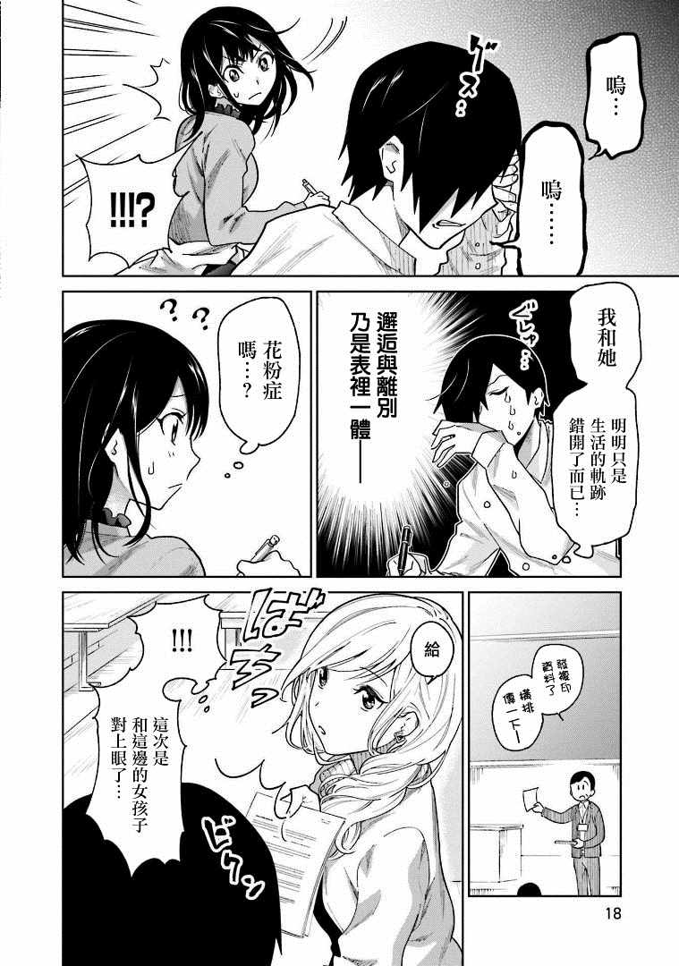 悲观大学生江波君的校园日常漫画,第1话2图