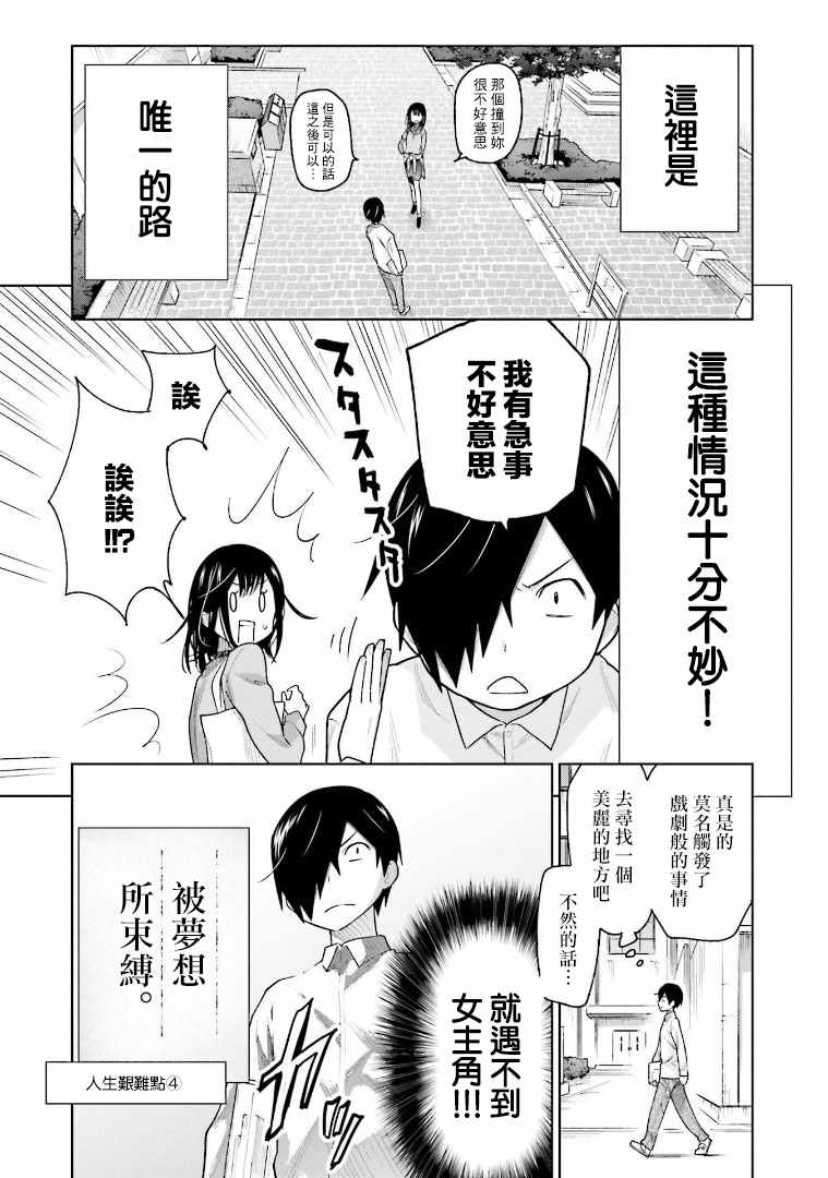 悲观大学生江波君的校园日常漫画,第1话2图