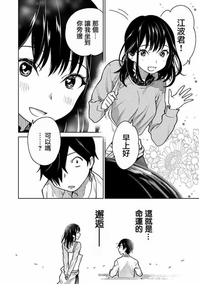 悲观大学生江波君的校园日常漫画,第1话4图