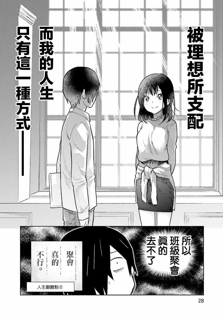 悲观大学生江波君的校园日常漫画,第1话2图