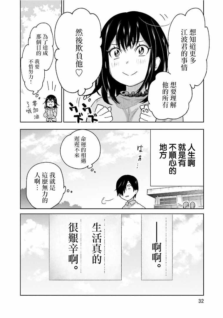 悲观大学生江波君的校园日常漫画,第1话1图