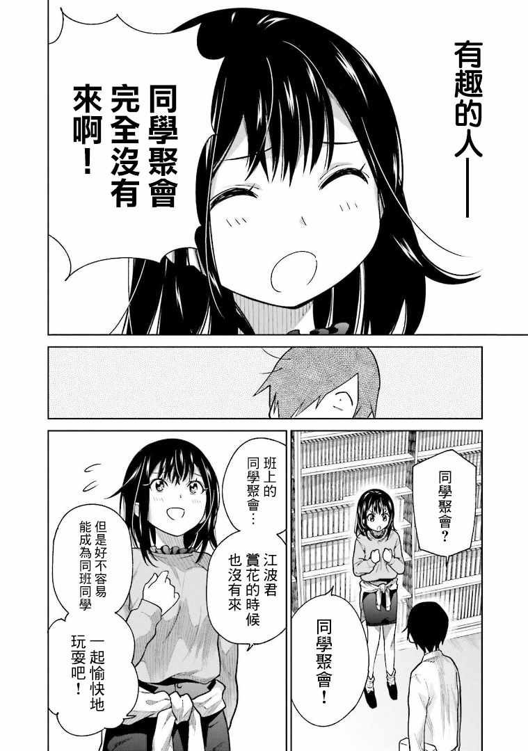 悲观大学生江波君的校园日常漫画,第1话5图