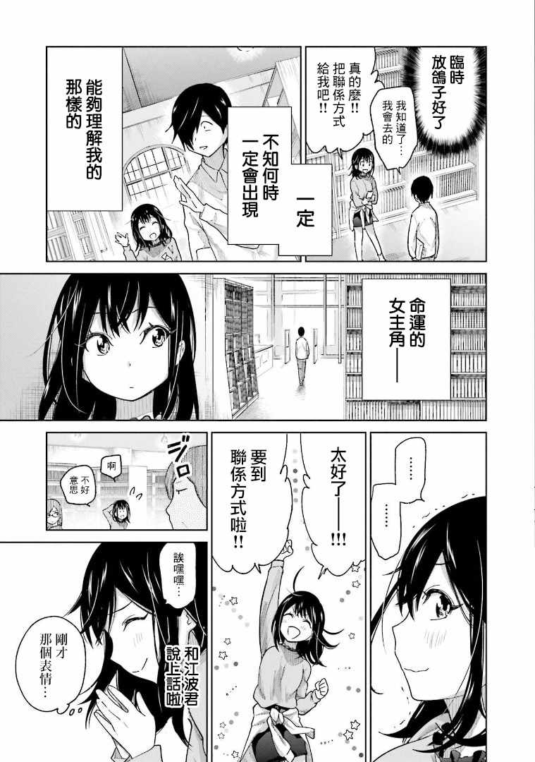 悲观大学生江波君的校园日常漫画,第1话3图