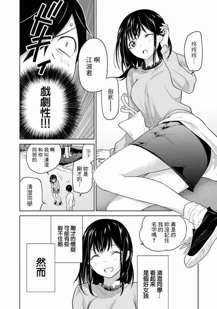 悲观大学生江波君的校园日常漫画,第1话1图