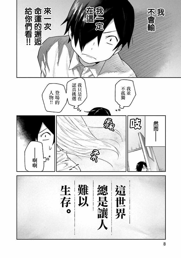 悲观大学生江波君的校园日常漫画,第1话2图