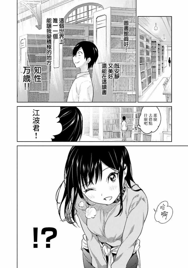 悲观大学生江波君的校园日常漫画,第1话3图