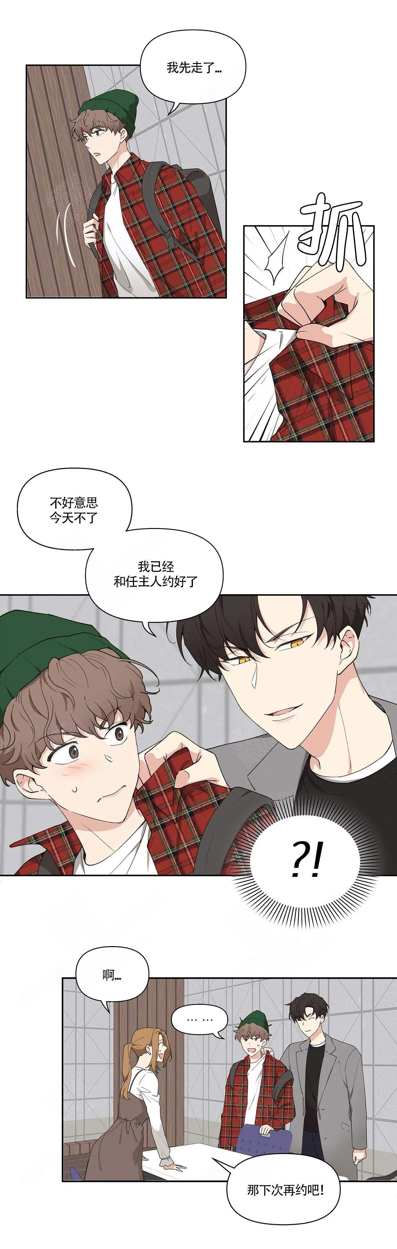 主人的私情讲的是什么漫画,第3话3图