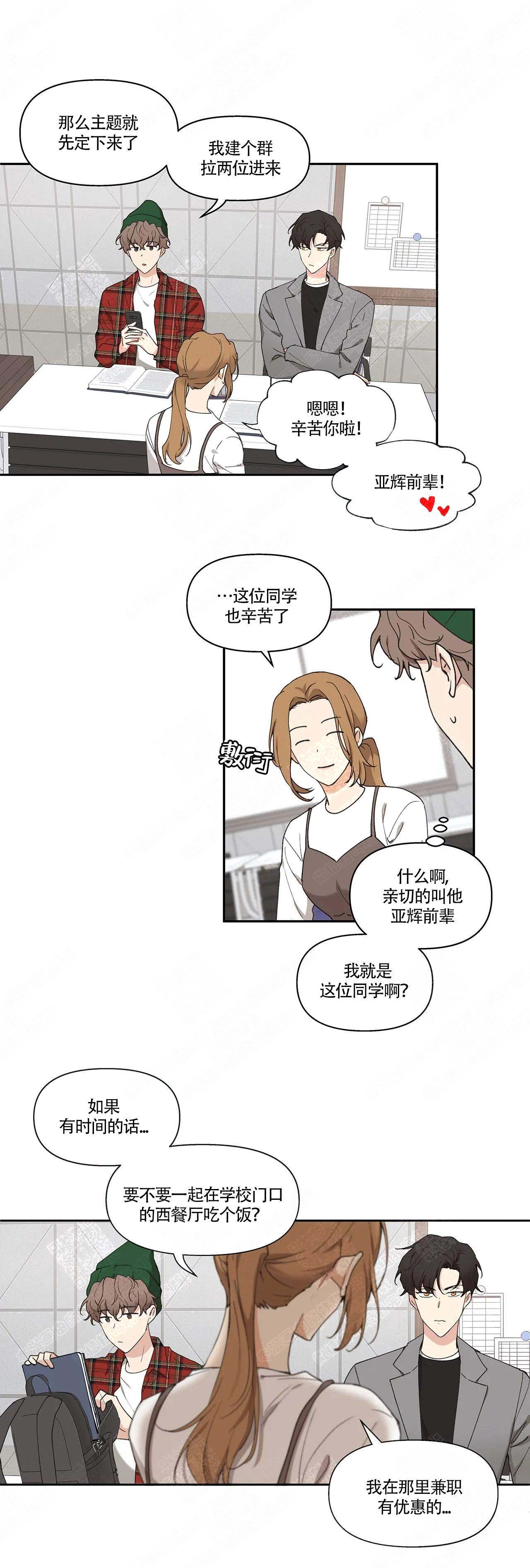 主人的私情讲的是什么漫画,第3话2图