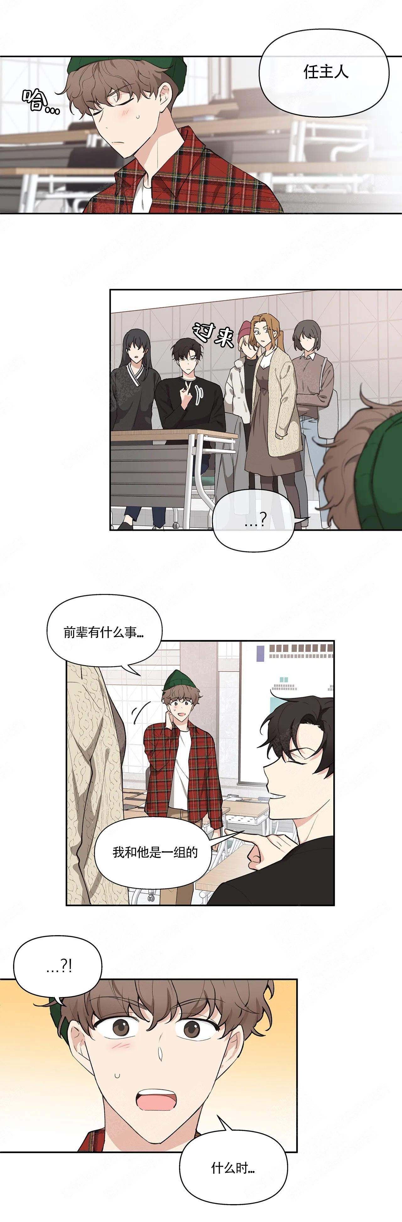 主人的私情讲的是什么漫画,第3话3图