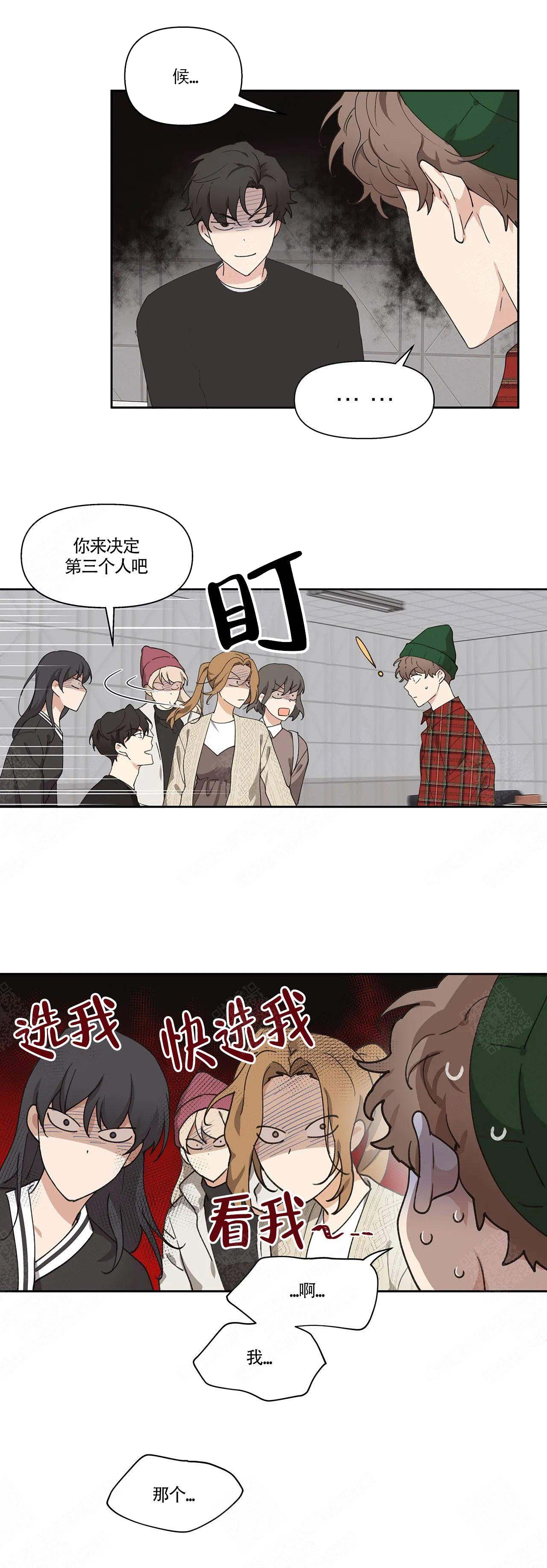 主人的私情讲的是什么漫画,第3话4图