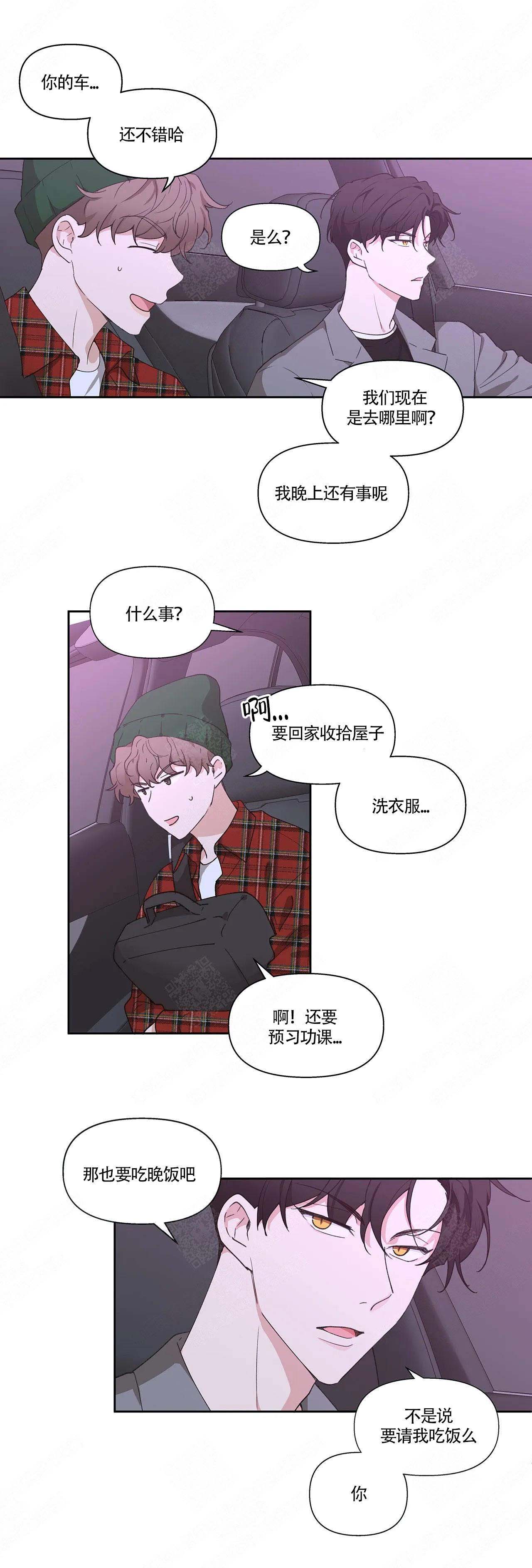 主人的私情讲的是什么漫画,第3话3图