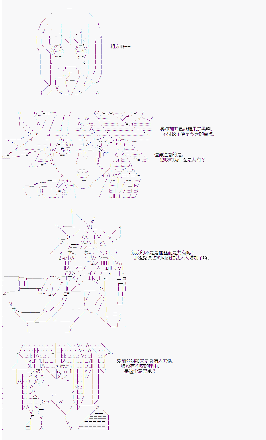 人狼学院漫画,第二村-第5天4图