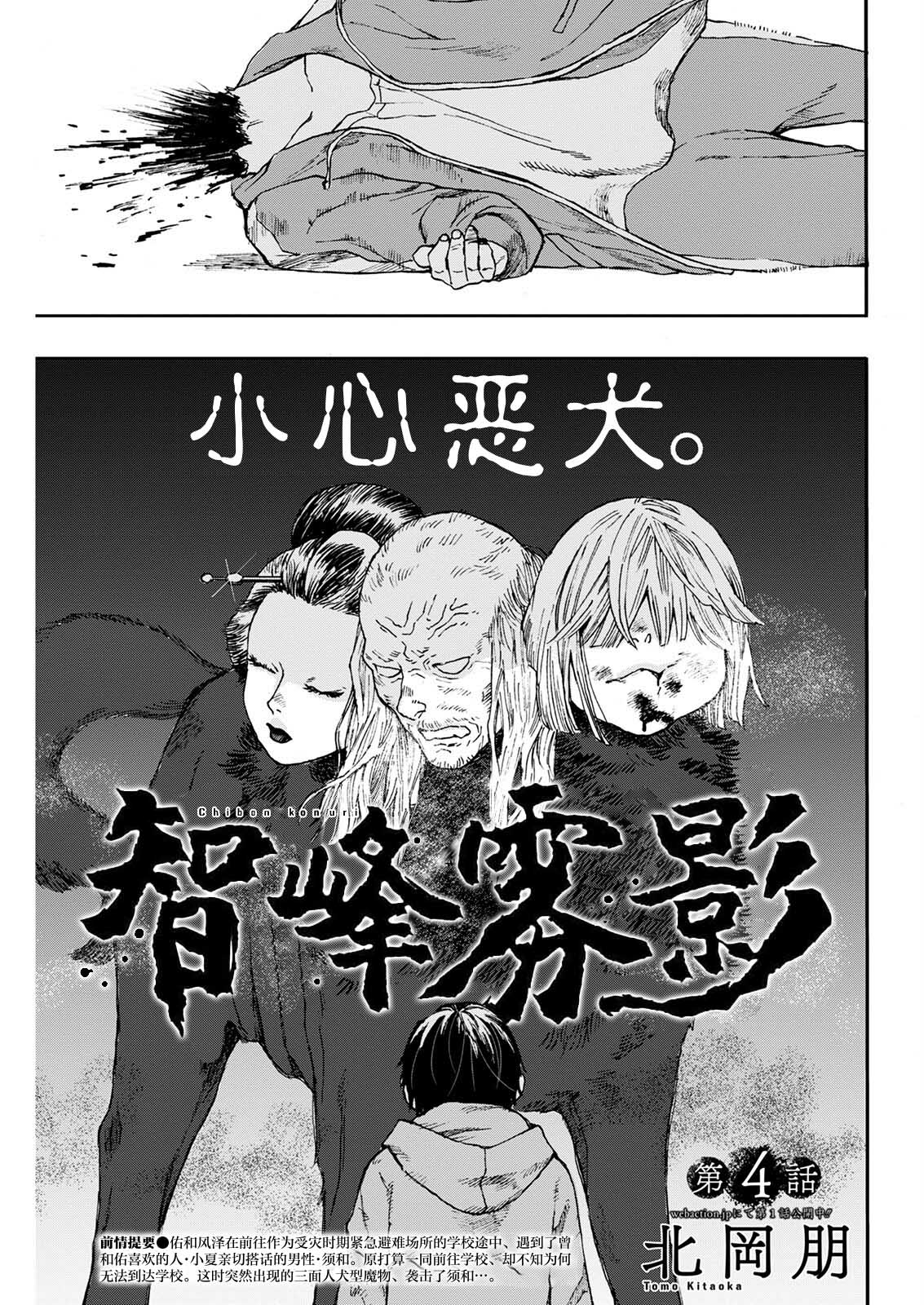 智峰雾影漫画,第4话1图