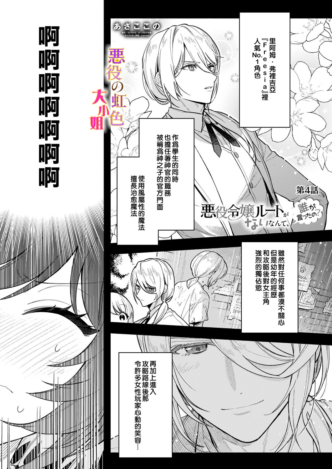 谁说没有反派千金路线？漫画,第4话1图