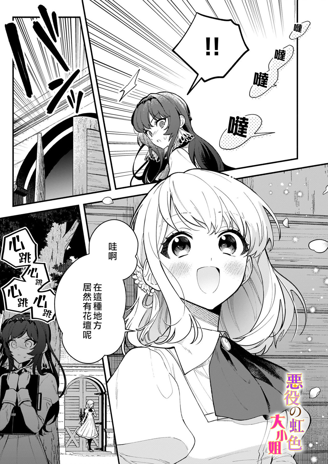 谁说没有反派千金路线？漫画,第4话5图