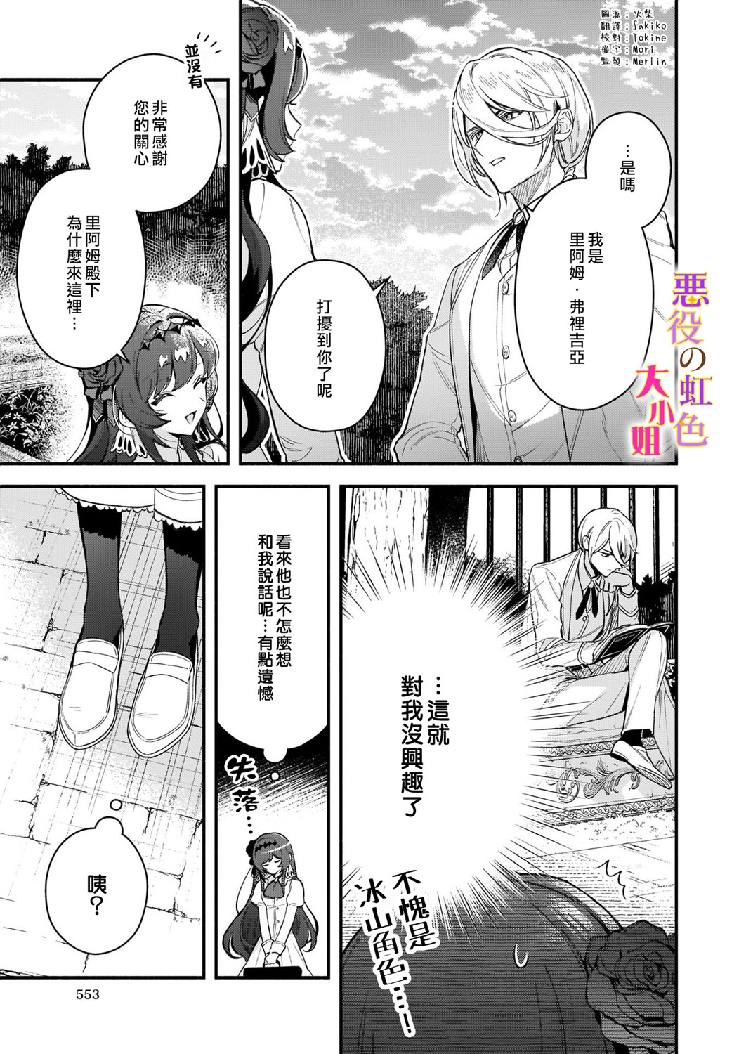 谁说没有反派千金路线？漫画,第4话3图