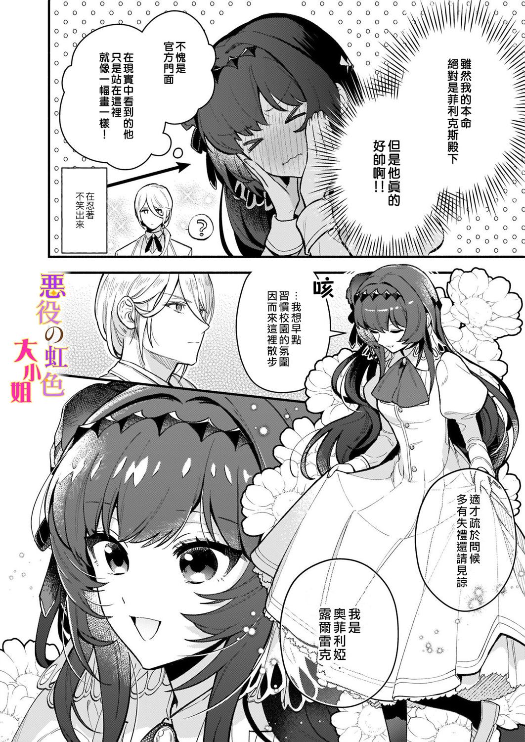 谁说没有反派千金路线？漫画,第4话2图