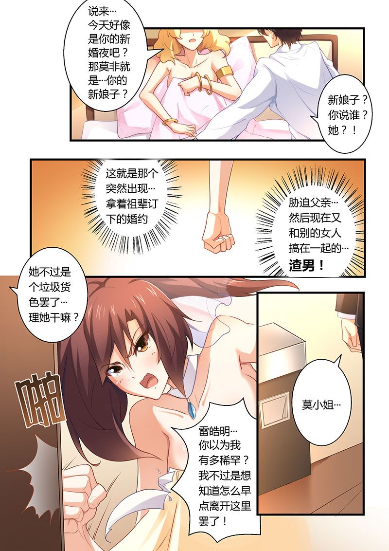 错惹豪门总裁漫画,第4章：离婚协议书3图