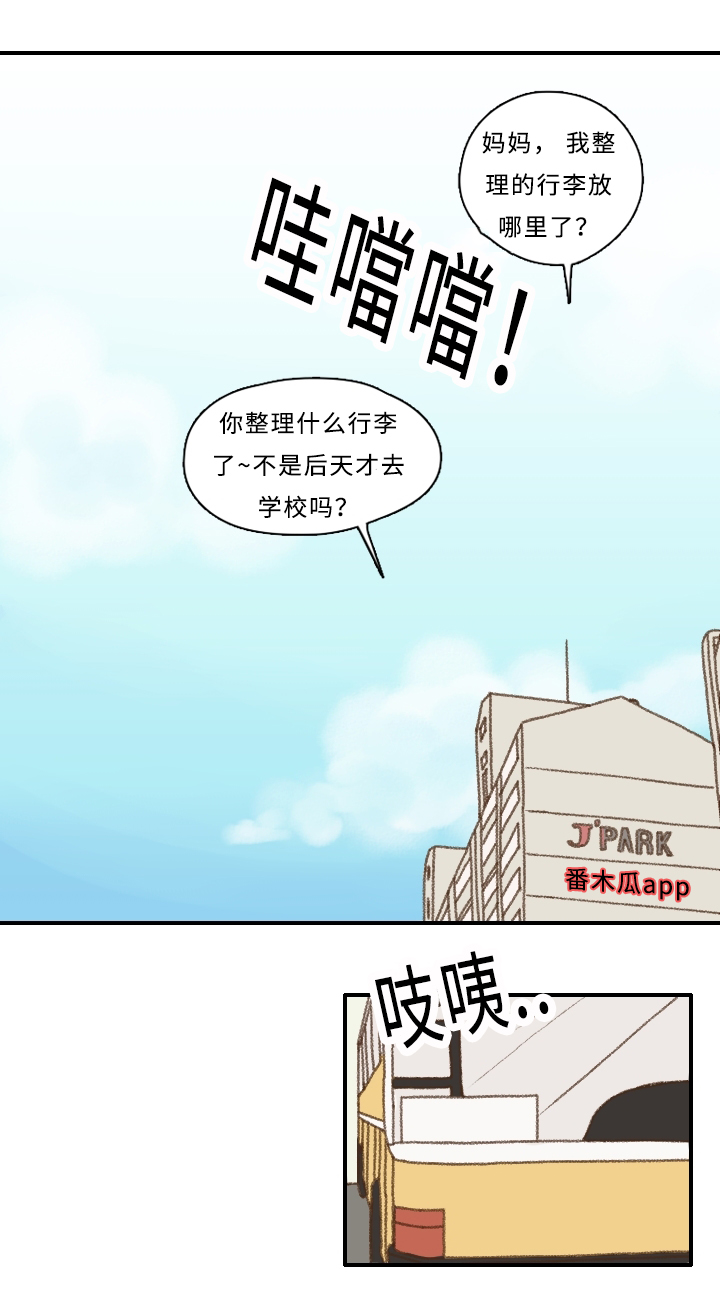 勿忘国耻爱你中华诗句漫画,第2话2图