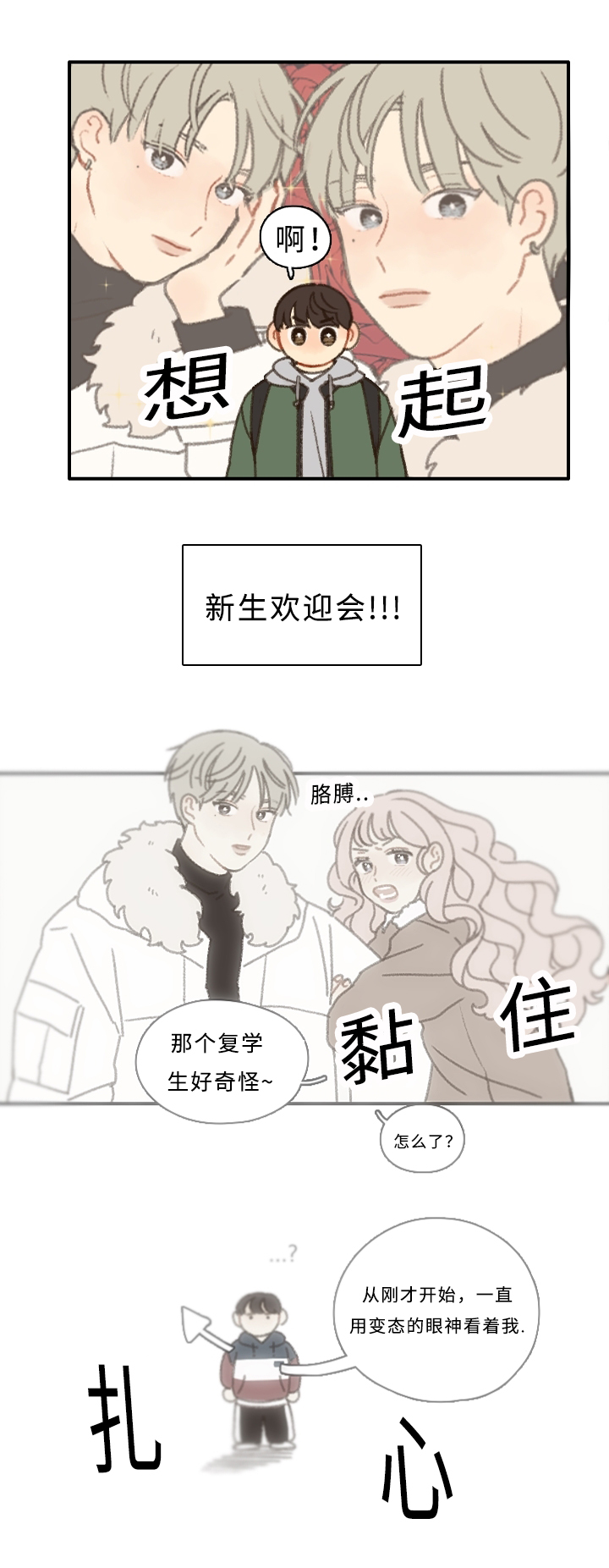 勿忘国耻爱你中华诗句漫画,第2话3图