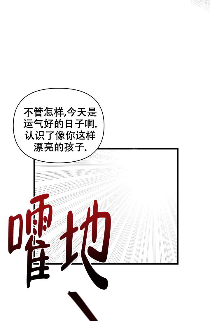 疯狂列车电视剧漫画,第4话4图