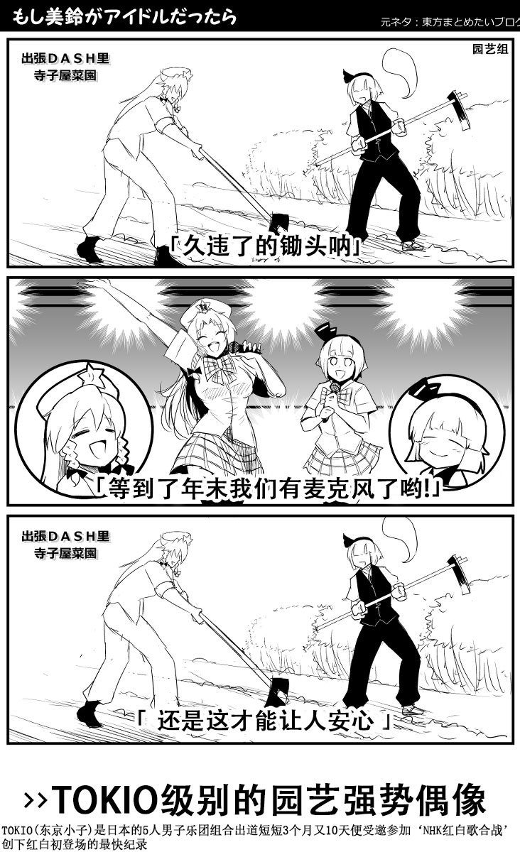 如果美铃是偶像的话漫画,第1话1图