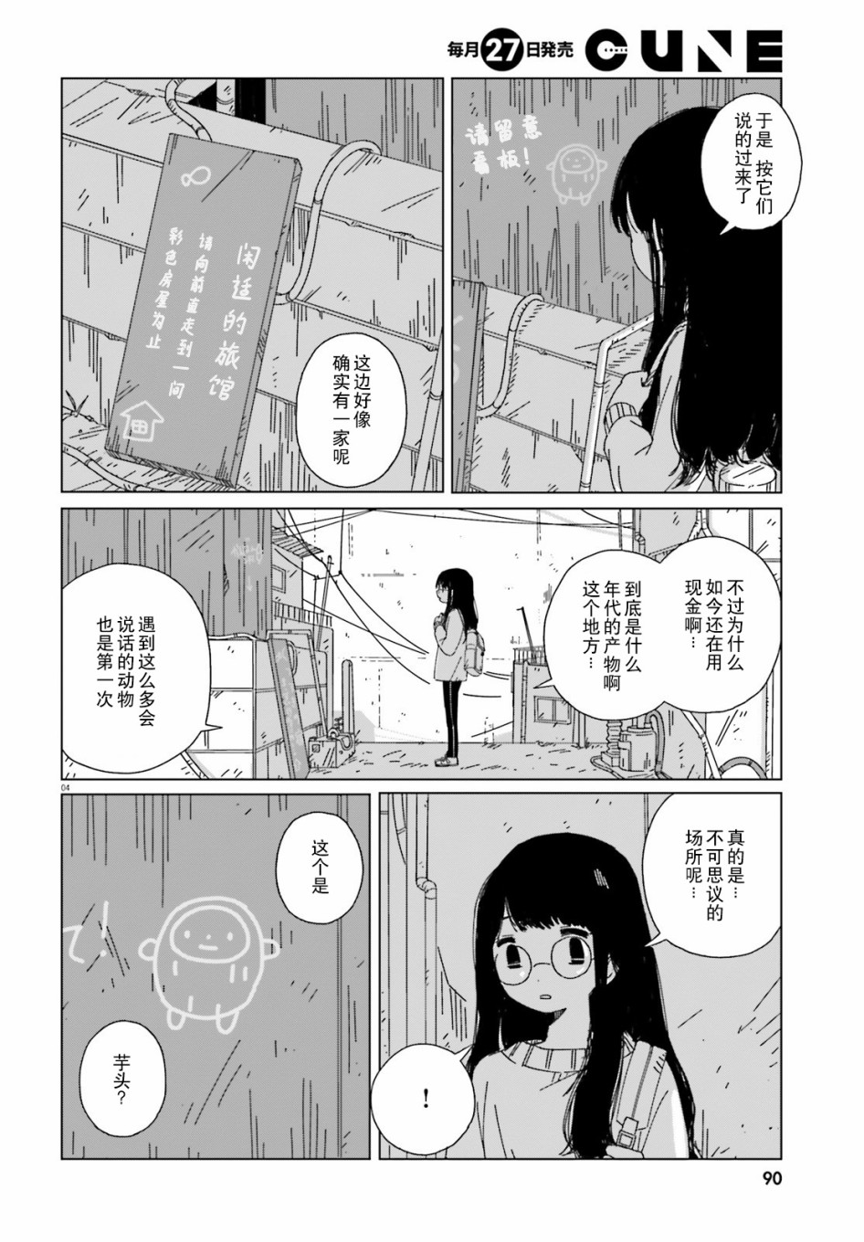 黄昏星的苏伊与涅里漫画,第3话4图