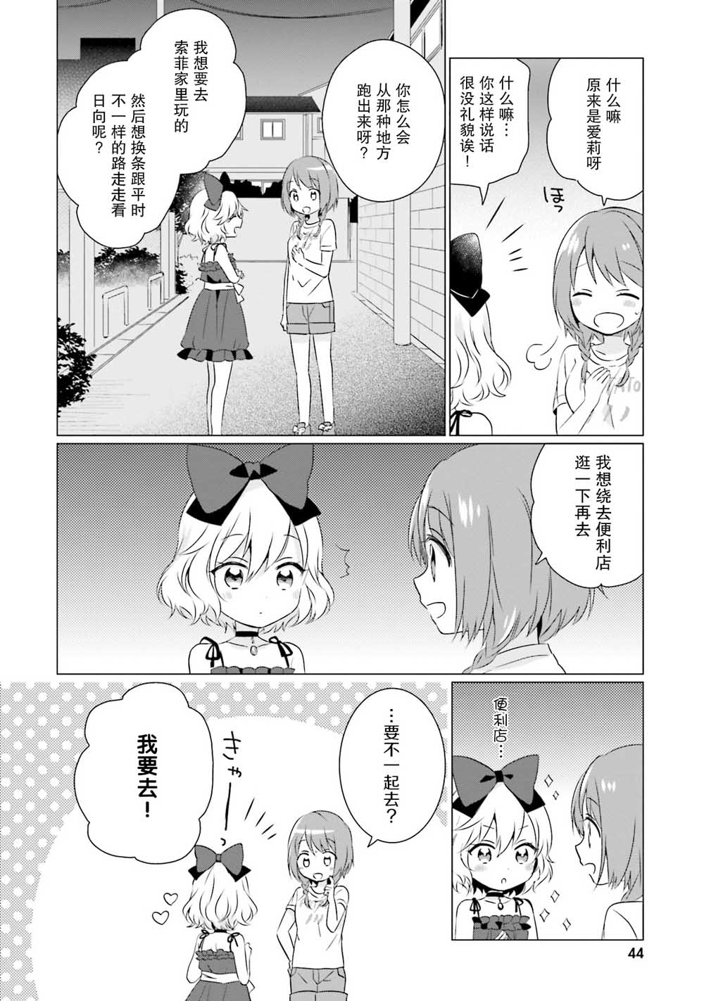 邻家的吸血鬼小妹-官方同人漫画,第6话2图