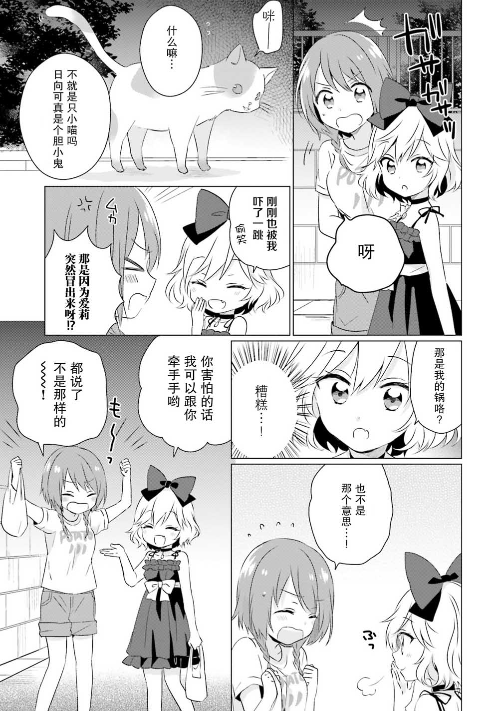 邻家的吸血鬼小妹-官方同人漫画,第6话5图