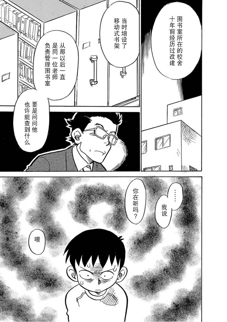 生殖之碑漫画,第7话1图