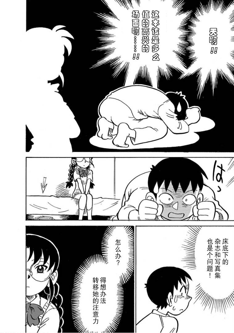 生殖之碑漫画,第7话4图