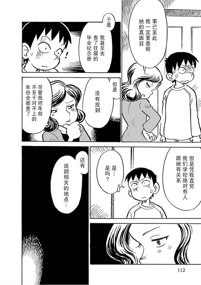 生殖之碑漫画,第7话5图