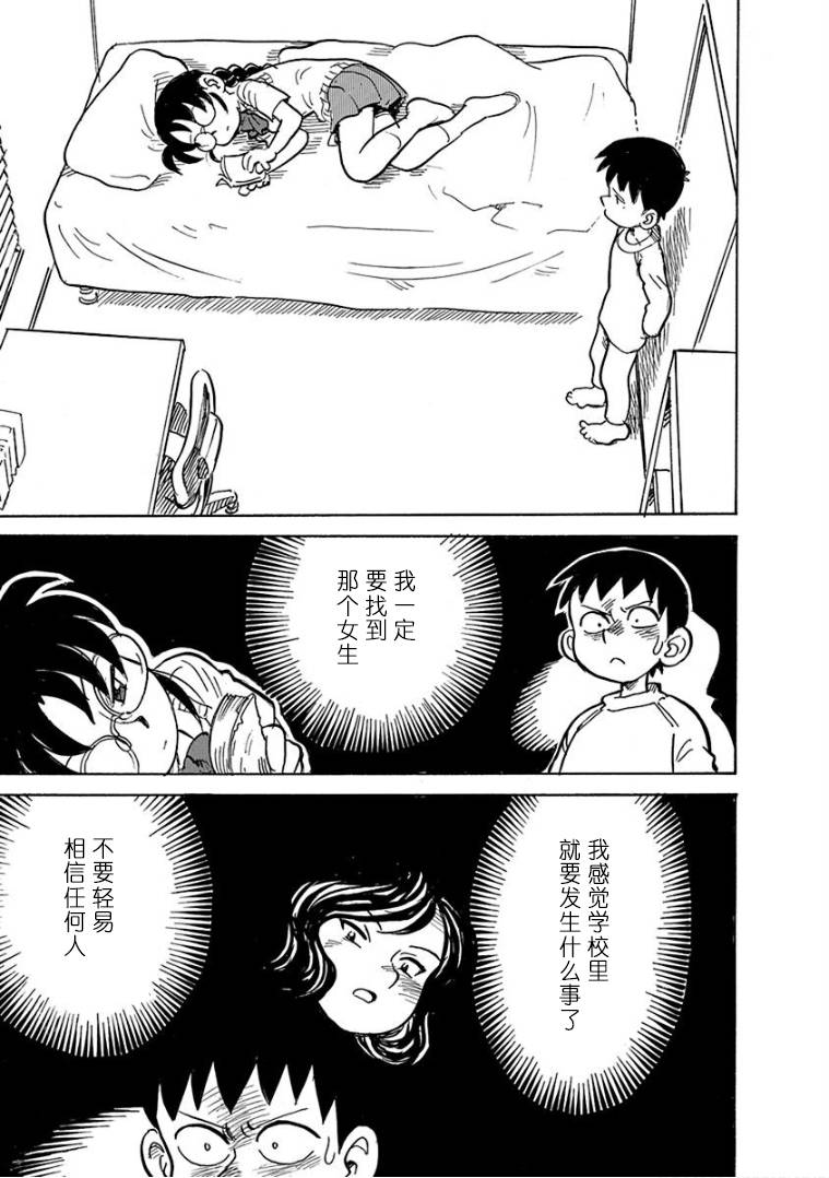 生殖之碑漫画,第7话3图