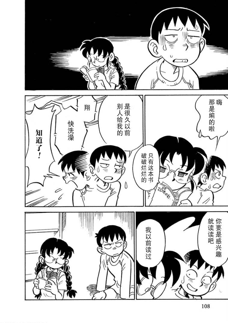 生殖之碑漫画,第7话1图