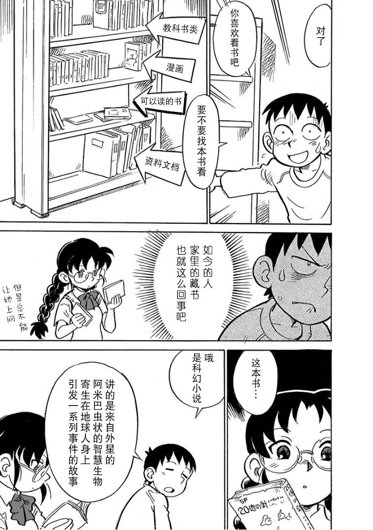 生殖之碑漫画,第7话5图