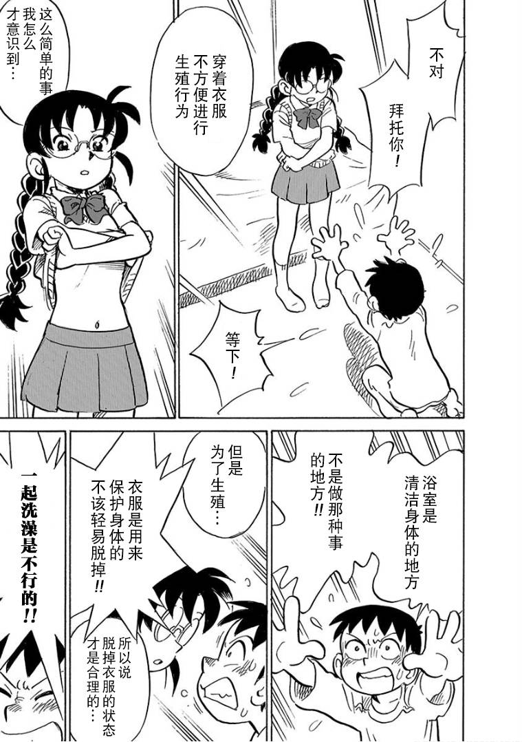 生殖之碑漫画,第7话3图