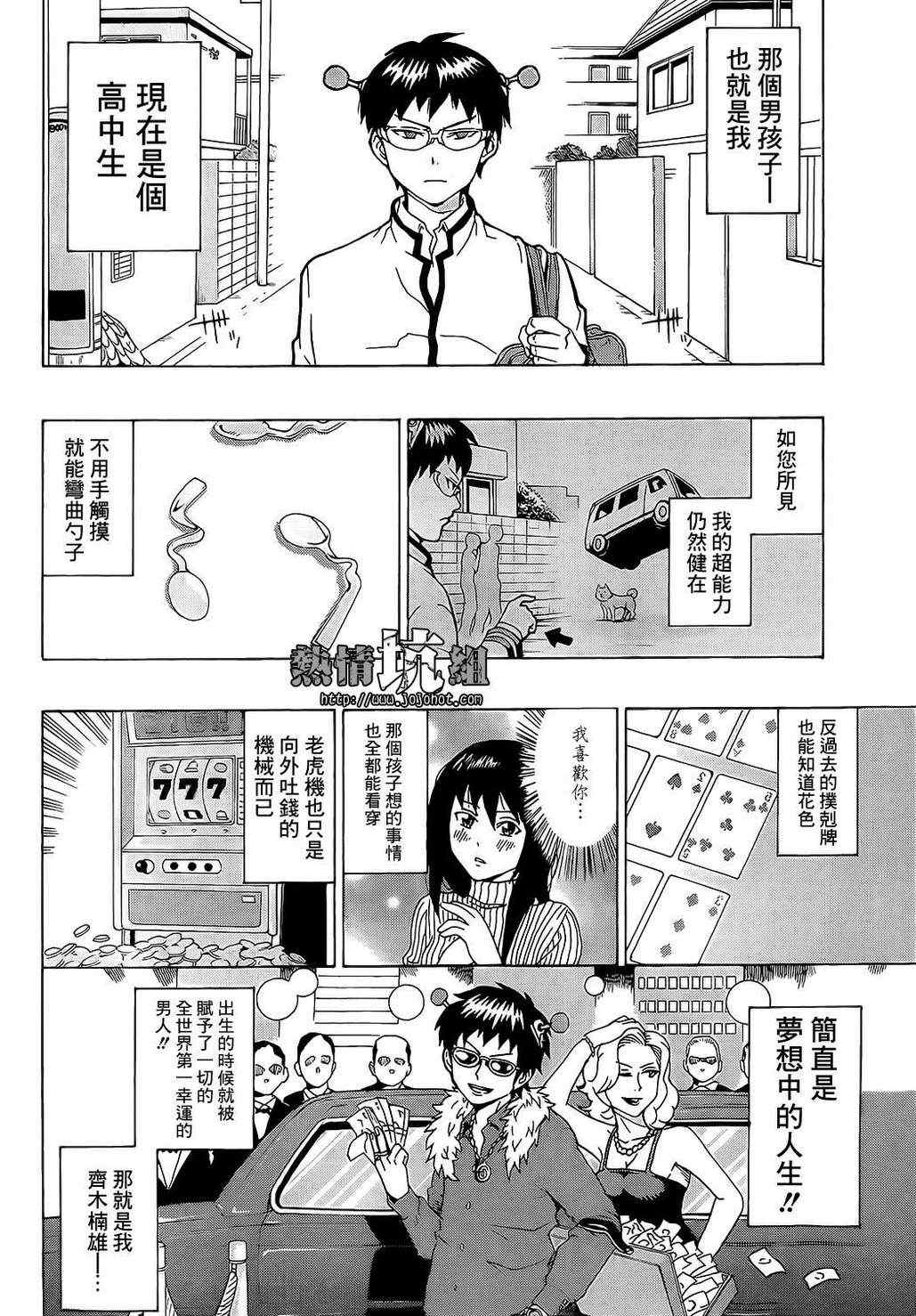 齐木楠雄的灾难漫画,第1话1图